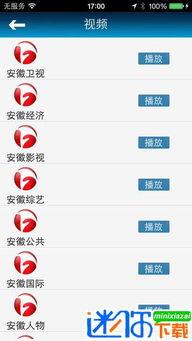 安徽卫视直播在线观看,实时掌握精彩瞬间，畅享视听盛宴  第1张